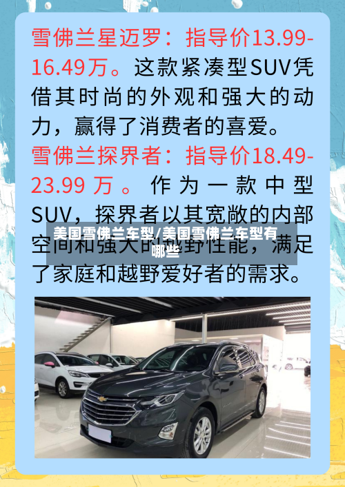 美国雪佛兰车型/美国雪佛兰车型有哪些