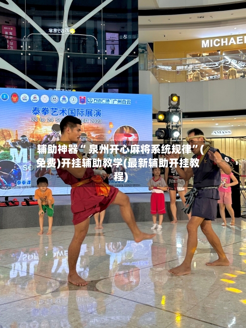 辅助神器“ 泉州开心麻将系统规律”(免费)开挂辅助教学(最新辅助开挂教程)