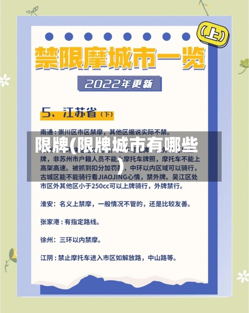 限牌(限牌城市有哪些)