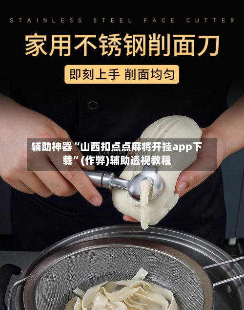 辅助神器“山西扣点点麻将开挂app下载”(作弊)辅助透视教程