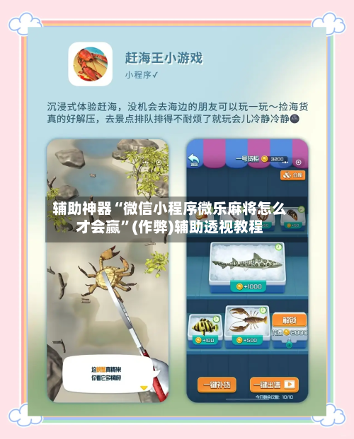 辅助神器“微信小程序微乐麻将怎么才会赢”(作弊)辅助透视教程