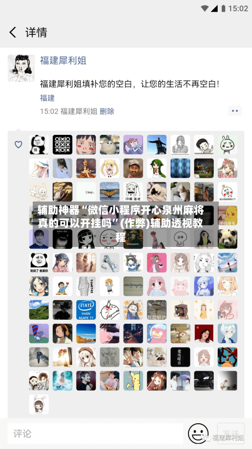 辅助神器“微信小程序开心泉州麻将真的可以开挂吗”(作弊)辅助透视教程