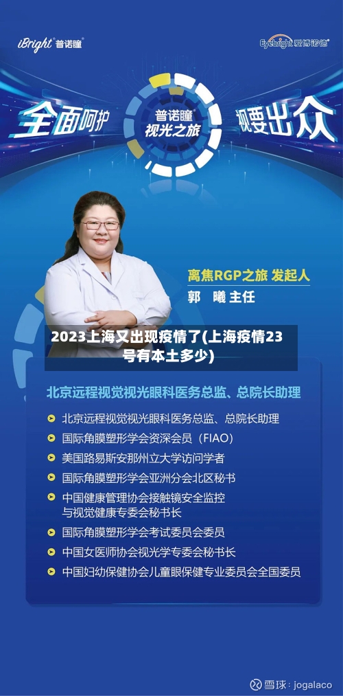 2023上海又出现疫情了(上海疫情23号有本土多少)-第2张图片