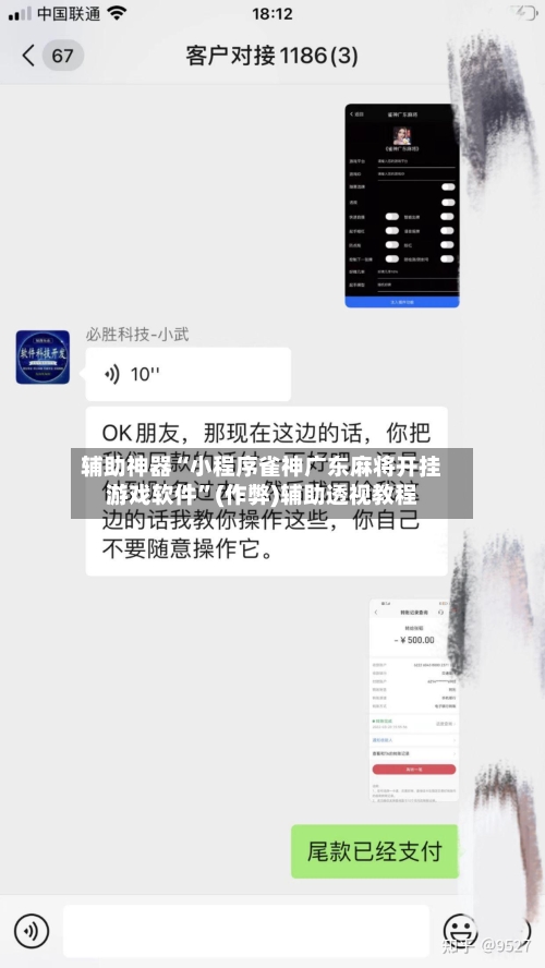 辅助神器“小程序雀神广东麻将开挂游戏软件”(作弊)辅助透视教程