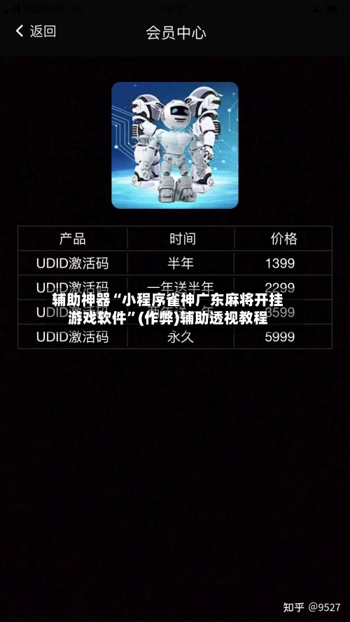 辅助神器“小程序雀神广东麻将开挂游戏软件	”(作弊)辅助透视教程-第2张图片