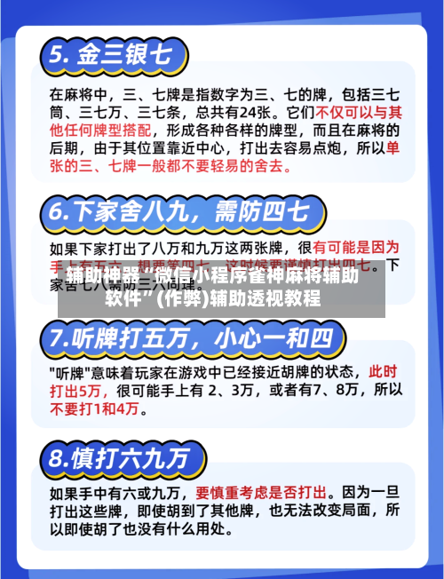 辅助神器“微信小程序雀神麻将辅助软件”(作弊)辅助透视教程-第2张图片