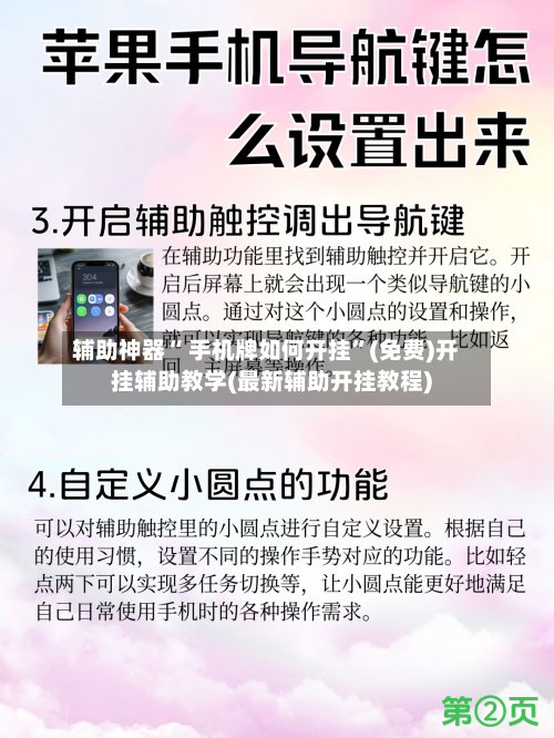 辅助神器“ 手机牌如何开挂”(免费)开挂辅助教学(最新辅助开挂教程)-第2张图片