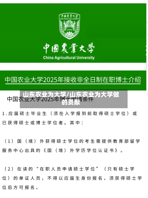 山东农业为大学/山东农业为大学做的贡献
