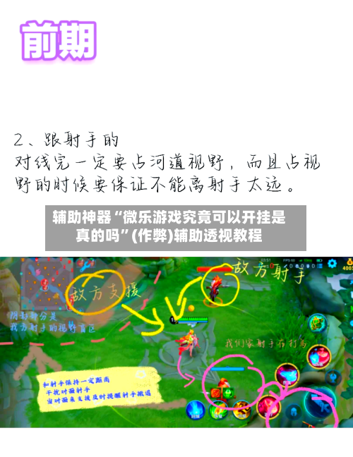 辅助神器“微乐游戏究竟可以开挂是真的吗”(作弊)辅助透视教程