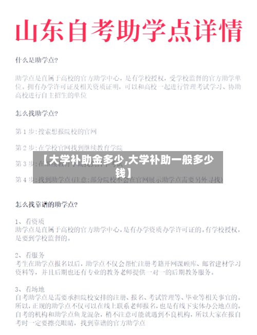 【大学补助金多少,大学补助一般多少钱】-第3张图片