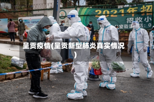 呈贡疫情(呈贡新型肺炎真实情况)-第3张图片