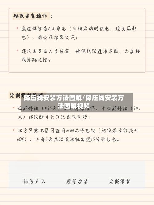降压线安装方法图解/降压线安装方法图解视频