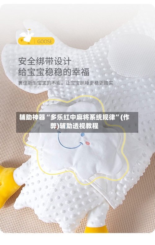 辅助神器“多乐红中麻将系统规律”(作弊)辅助透视教程-第2张图片