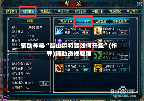 辅助神器“蜀山麻将要如何开挂”(作弊)辅助透视教程