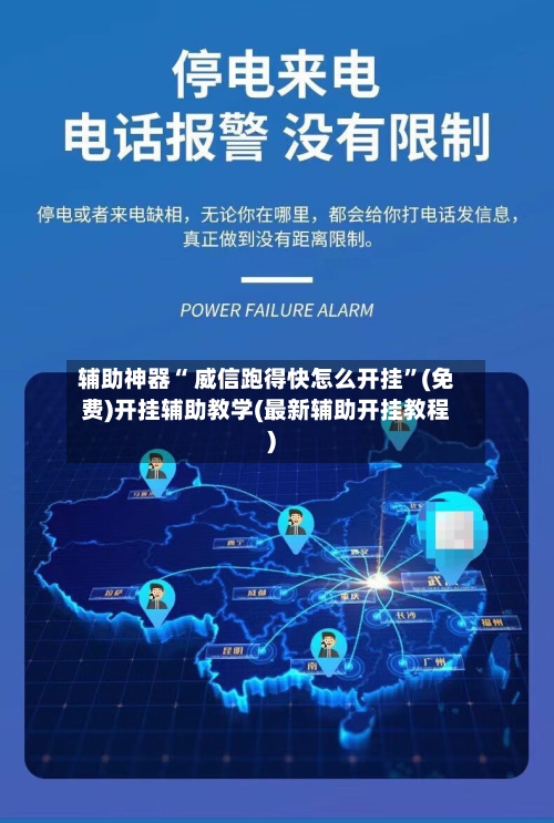 辅助神器“ 威信跑得快怎么开挂”(免费)开挂辅助教学(最新辅助开挂教程)-第2张图片