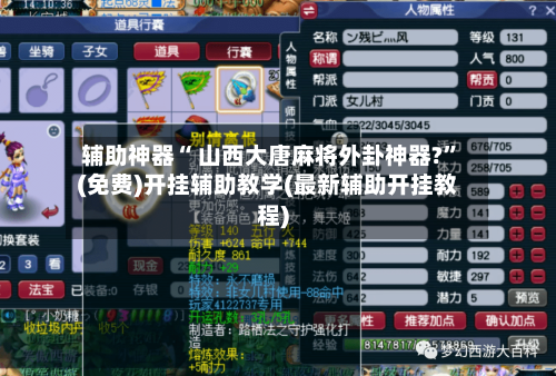 辅助神器“ 山西大唐麻将外卦神器?	”(免费)开挂辅助教学(最新辅助开挂教程)-第3张图片