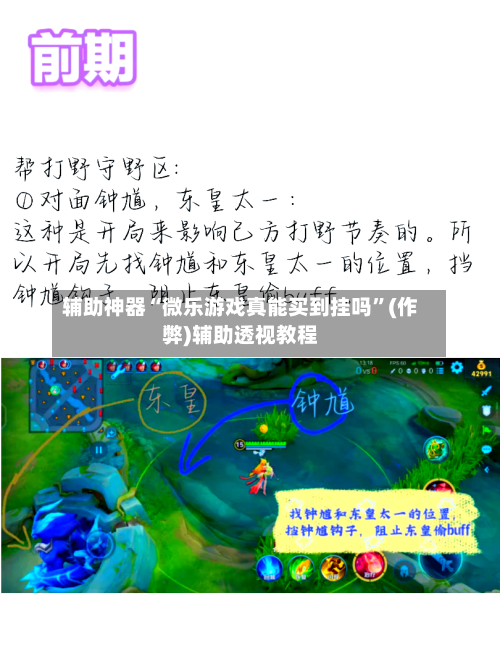 辅助神器“微乐游戏真能买到挂吗”(作弊)辅助透视教程