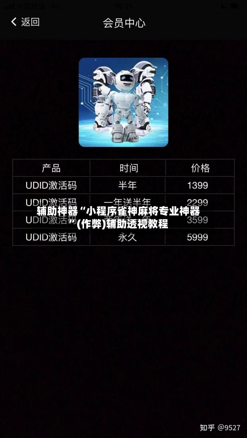 辅助神器“小程序雀神麻将专业神器	”(作弊)辅助透视教程-第3张图片