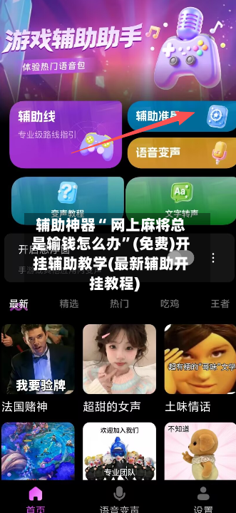 辅助神器“ 网上麻将总是输钱怎么办”(免费)开挂辅助教学(最新辅助开挂教程)-第2张图片