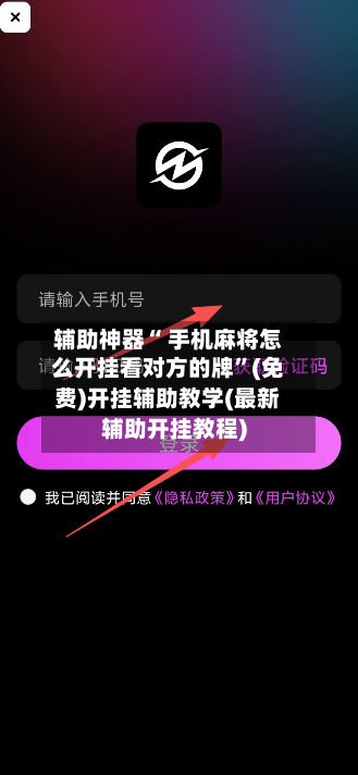 辅助神器“ 手机麻将怎么开挂看对方的牌”(免费)开挂辅助教学(最新辅助开挂教程)