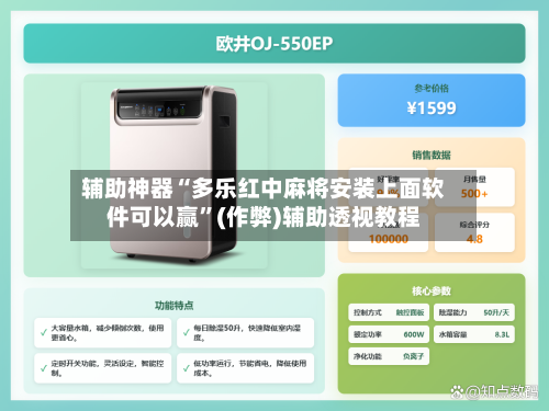 辅助神器“多乐红中麻将安装上面软件可以赢”(作弊)辅助透视教程-第2张图片