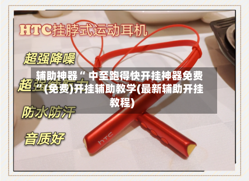 辅助神器“ 中至跑得快开挂神器免费”(免费)开挂辅助教学(最新辅助开挂教程)-第2张图片