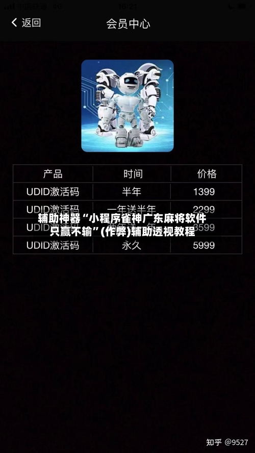 辅助神器“小程序雀神广东麻将软件只赢不输”(作弊)辅助透视教程