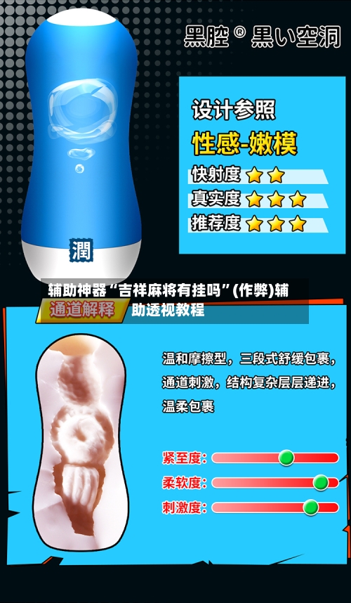 辅助神器“吉祥麻将有挂吗”(作弊)辅助透视教程