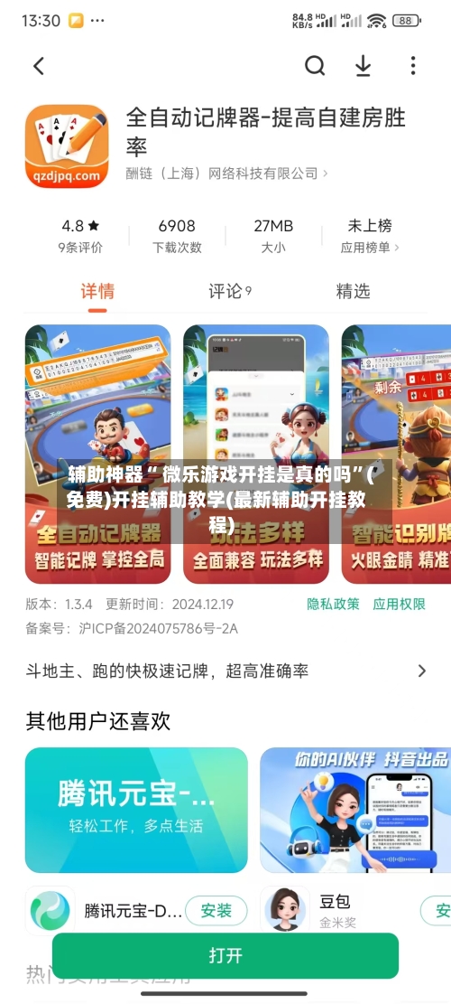 辅助神器“ 微乐游戏开挂是真的吗”(免费)开挂辅助教学(最新辅助开挂教程)-第2张图片
