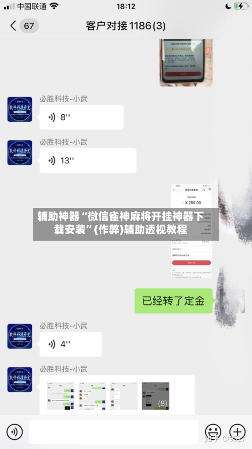 辅助神器“微信雀神麻将开挂神器下载安装”(作弊)辅助透视教程-第2张图片