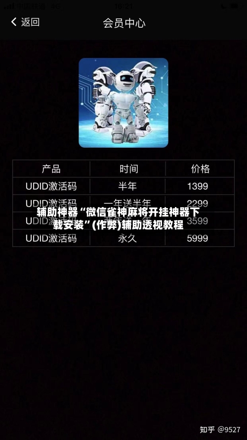 辅助神器“微信雀神麻将开挂神器下载安装”(作弊)辅助透视教程