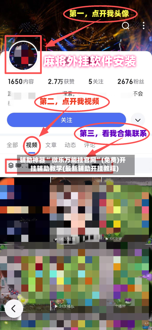 辅助神器“ 微乐万能挂官网”(免费)开挂辅助教学(最新辅助开挂教程)