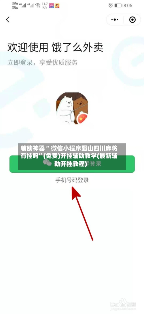 辅助神器“ 微信小程序蜀山四川麻将有挂吗”(免费)开挂辅助教学(最新辅助开挂教程)