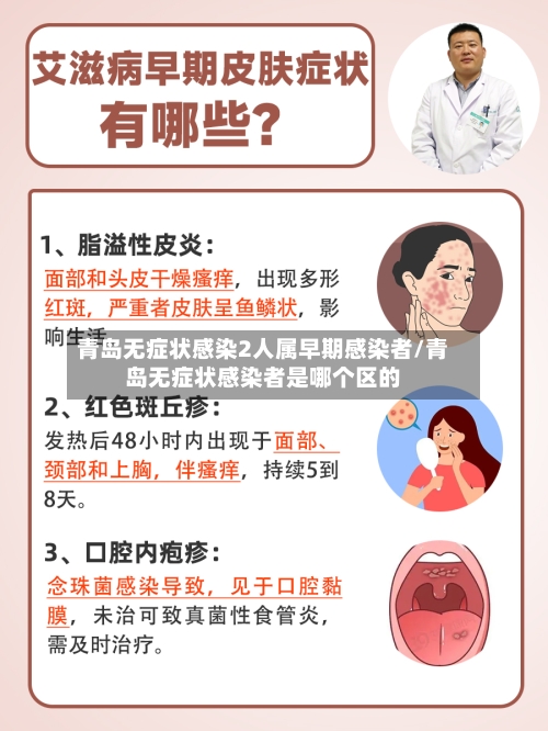 青岛无症状感染2人属早期感染者/青岛无症状感染者是哪个区的