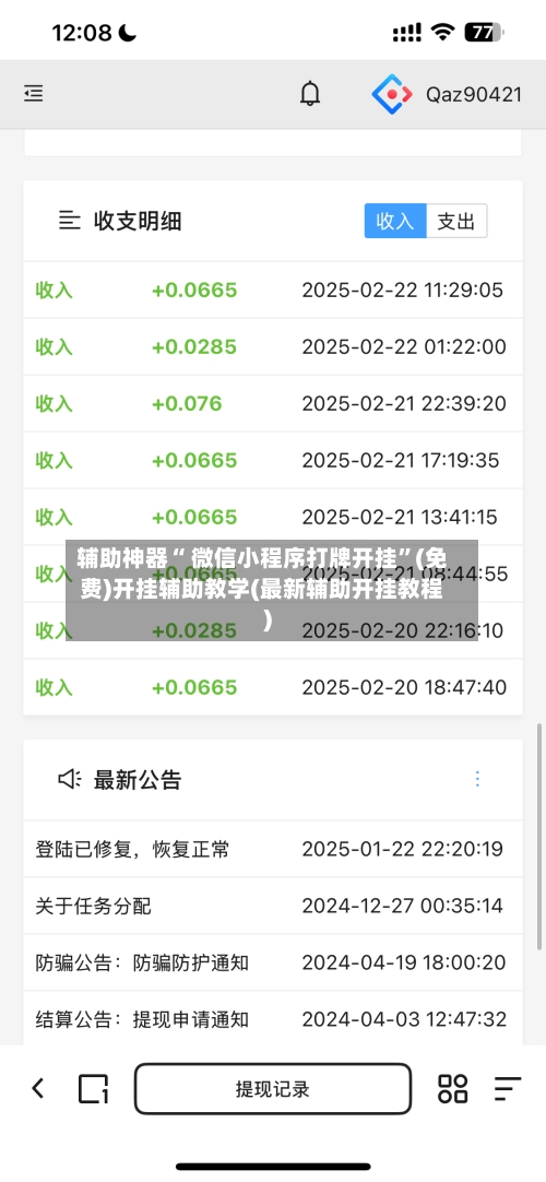 辅助神器“ 微信小程序打牌开挂”(免费)开挂辅助教学(最新辅助开挂教程)