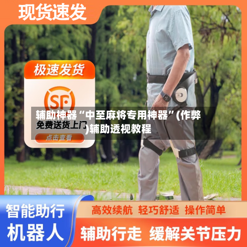 辅助神器“中至麻将专用神器”(作弊)辅助透视教程-第3张图片