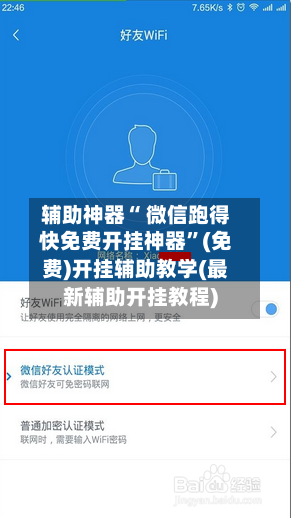 辅助神器“ 微信跑得快免费开挂神器	”(免费)开挂辅助教学(最新辅助开挂教程)-第2张图片