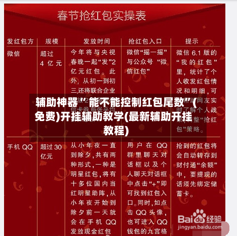 辅助神器“ 能不能控制红包尾数”(免费)开挂辅助教学(最新辅助开挂教程)