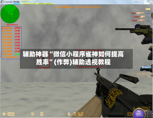 辅助神器“微信小程序雀神如何提高胜率”(作弊)辅助透视教程