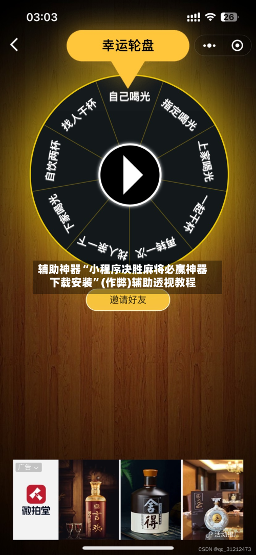 辅助神器“小程序决胜麻将必赢神器下载安装”(作弊)辅助透视教程