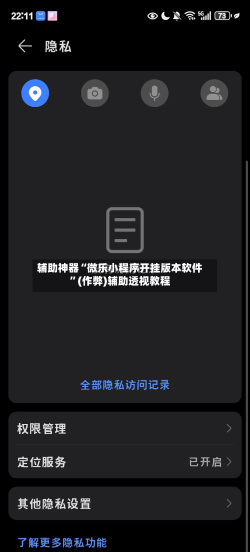 辅助神器“微乐小程序开挂版本软件”(作弊)辅助透视教程