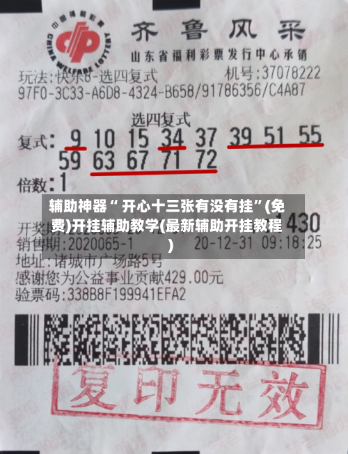辅助神器“ 开心十三张有没有挂”(免费)开挂辅助教学(最新辅助开挂教程)-第2张图片