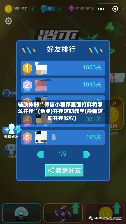 辅助神器“ 微信小程序里面打麻将怎么开挂	”(免费)开挂辅助教学(最新辅助开挂教程)-第2张图片