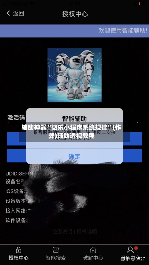 辅助神器“微乐小程序系统规律”(作弊)辅助透视教程