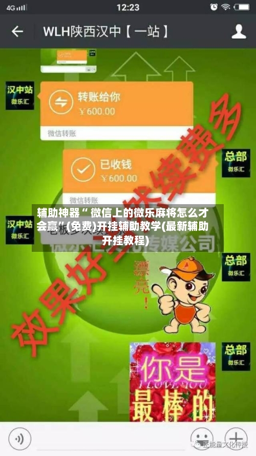 辅助神器“ 微信上的微乐麻将怎么才会赢”(免费)开挂辅助教学(最新辅助开挂教程)