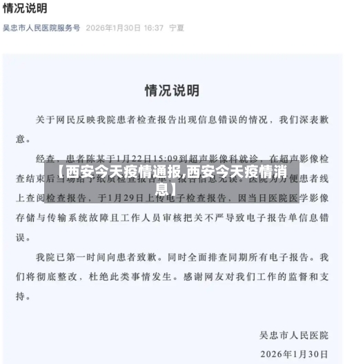 【西安今天疫情通报,西安今天疫情消息】