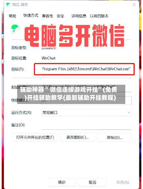 辅助神器“ 微信连接游戏开挂”(免费)开挂辅助教学(最新辅助开挂教程)-第2张图片