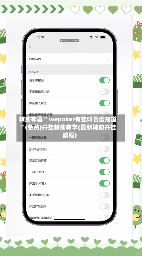 辅助神器“ wepoker有挂吗百度知道”(免费)开挂辅助教学(最新辅助开挂教程)-第2张图片