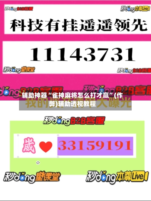 辅助神器“雀神麻将怎么打才赢”(作弊)辅助透视教程-第3张图片