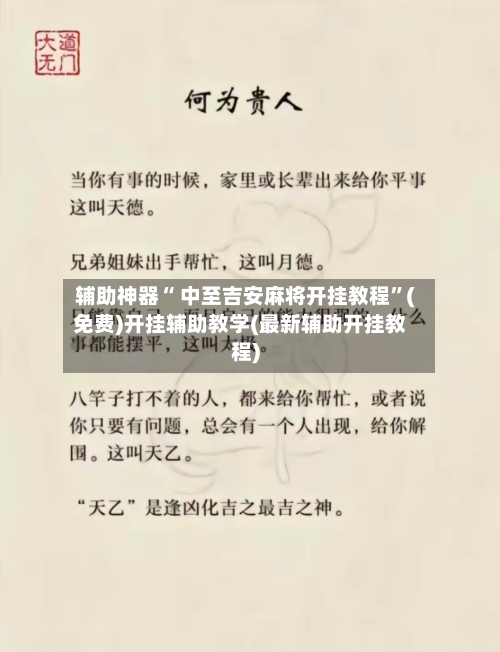 辅助神器“ 中至吉安麻将开挂教程”(免费)开挂辅助教学(最新辅助开挂教程)-第3张图片